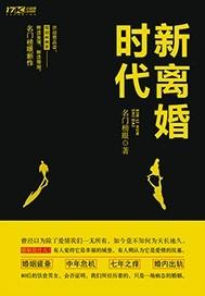 离婚时代在线阅读