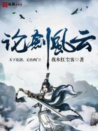 论剑视频