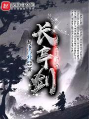 养老攻略 长亭剑下