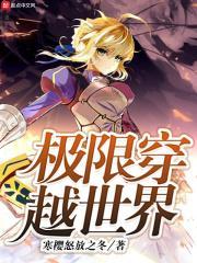极限运动员穿越
