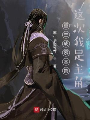 重生成慕容复的完结