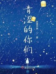 青涩的我