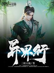 异世江湖侠客