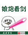 娘炮 典型