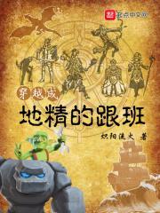 重生成地精的
