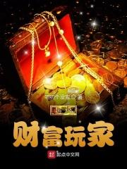 超级富豪百科