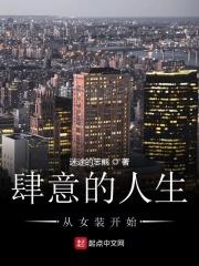 肆意人生格格党