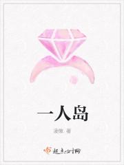 一人岛上救人质