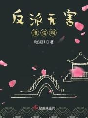 反派有谁