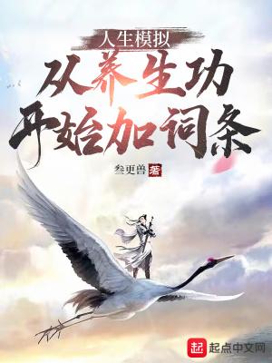 人生模拟养成游戏
