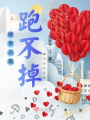 一胎三宝神医娘亲腹黑爹免费阅读