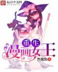漫画女主重生