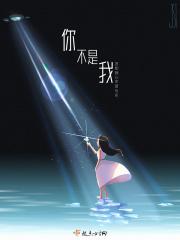 你不是我怎么知道我的苦 那句古语