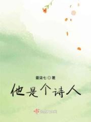 是个诗人是什么意思
