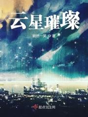 云灿星辉皆是瑞的下一句
