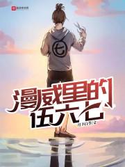 都市潜龙赵东免费阅读最新1354章