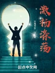 激荡昂扬是成语吗