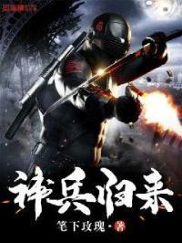 神兵回来陈河免费阅读
