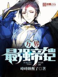万界最强帝师
