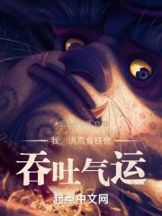 吞吐气运笔趣阁