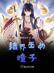 结界巫女瞳子图片
