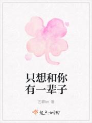 只想和你一辈子的藏头诗