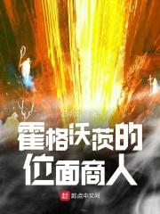 霍格沃茨的位面商人是谁