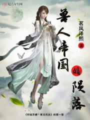 兽人帝国百科