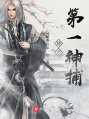 聊斋的第一个故事