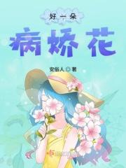 陛下的一朵小娇花