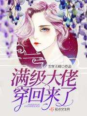满级大佬穿回来了柒小九