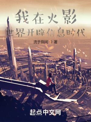 我在火影开漫画店全文阅读列表(盖世)