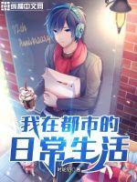 我在都市捡属性最新章节