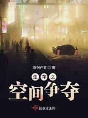 生存空间小