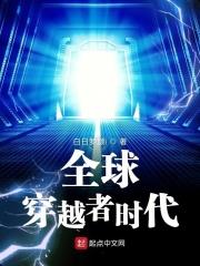 全球穿越到各种世界的