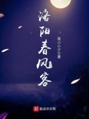 洛阳城里春风好