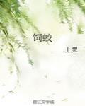 饲蛟TXT