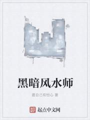 黑水风师故事