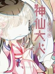 神仙大佬是什么意思