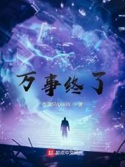 万事至终总是空上下句是什么