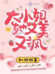 大小姐她又美又sha