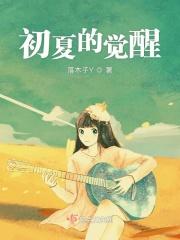初夏睡起这首诗的感受