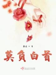 莫负的意思