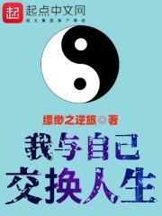 我和什么交换身份作文