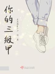 三级甲等以上医院是什么等级