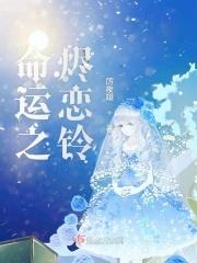 命运之链恋人