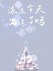 滚滚几岁了