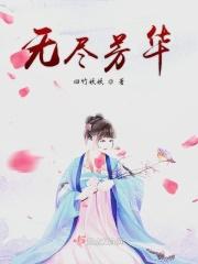无尽放置