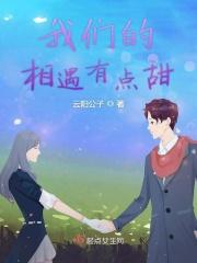 我们的相遇是什么