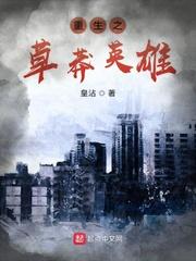重生之娇女种田忙